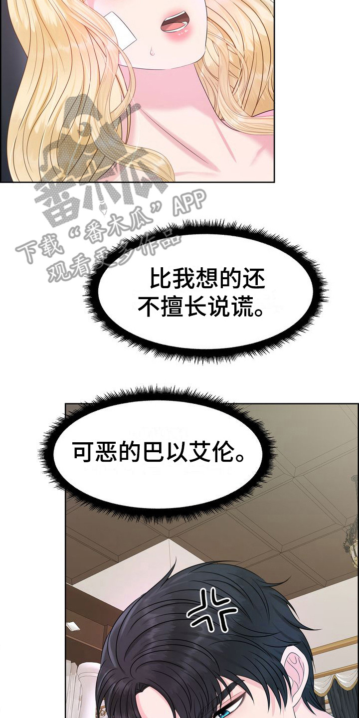 第26章：借口 21