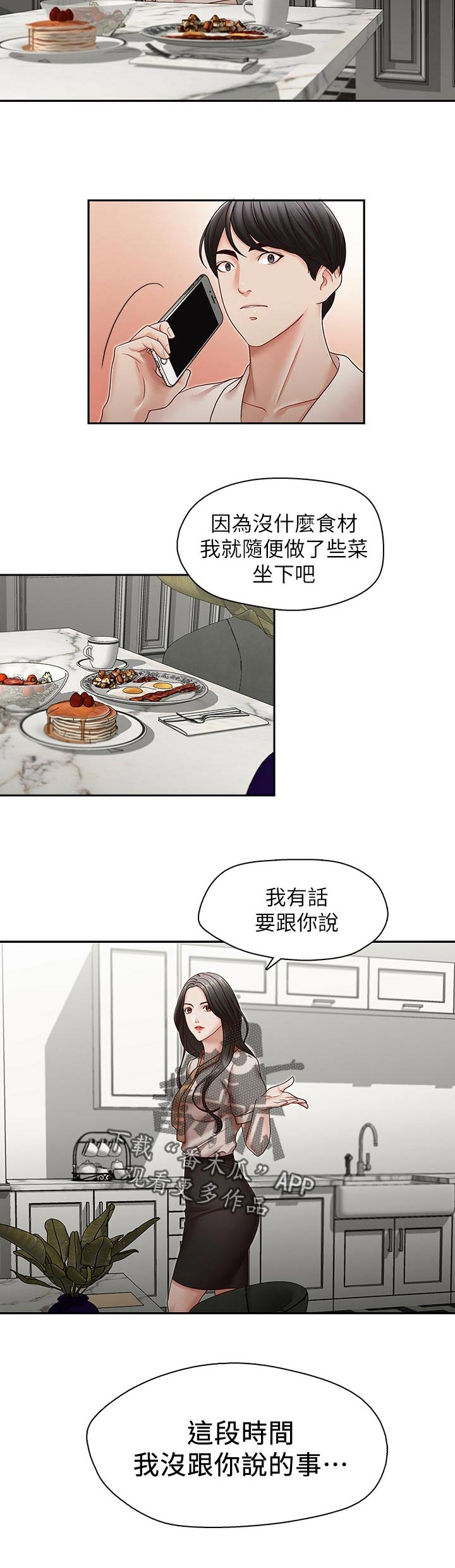 第52章：有话和你说7