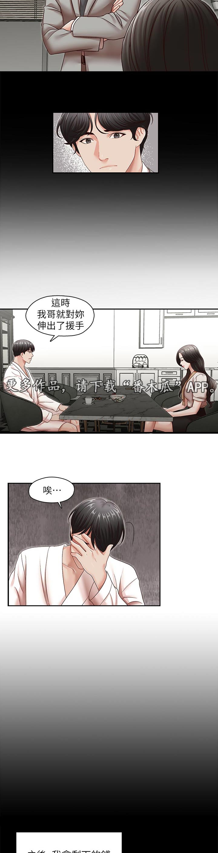 第53章：告知一切4