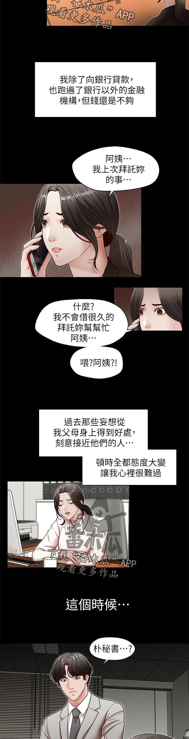 第53章：告知一切3
