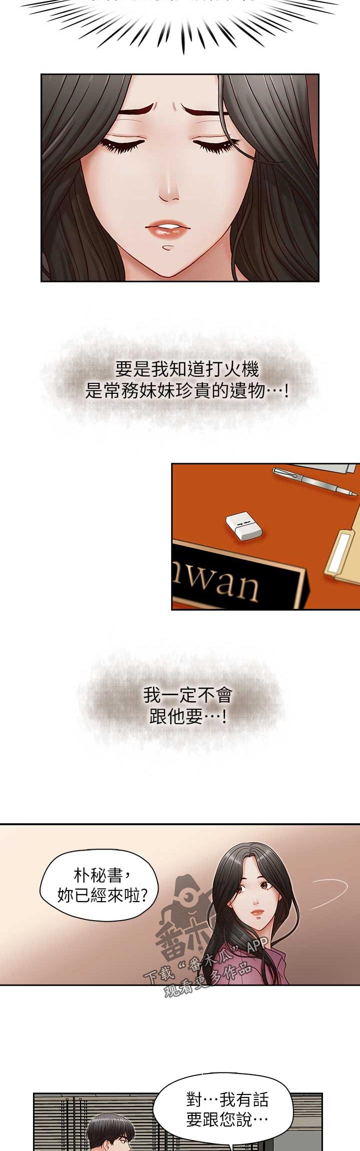 第26章：再度接受惩罚8