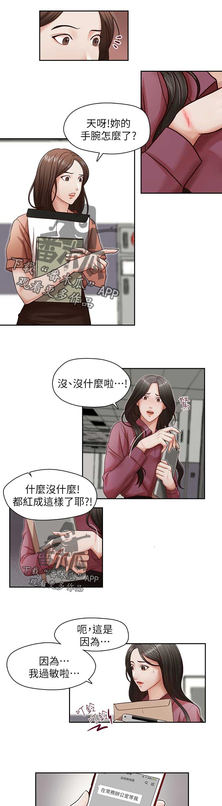第26章：再度接受惩罚0