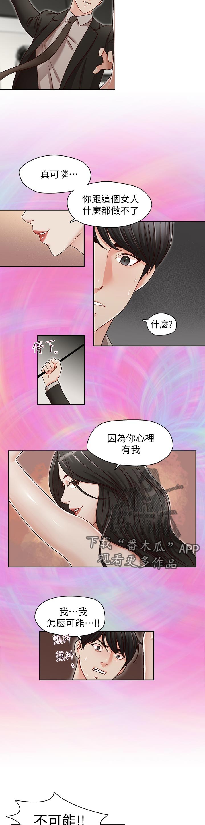 第40章：办公室的声音2