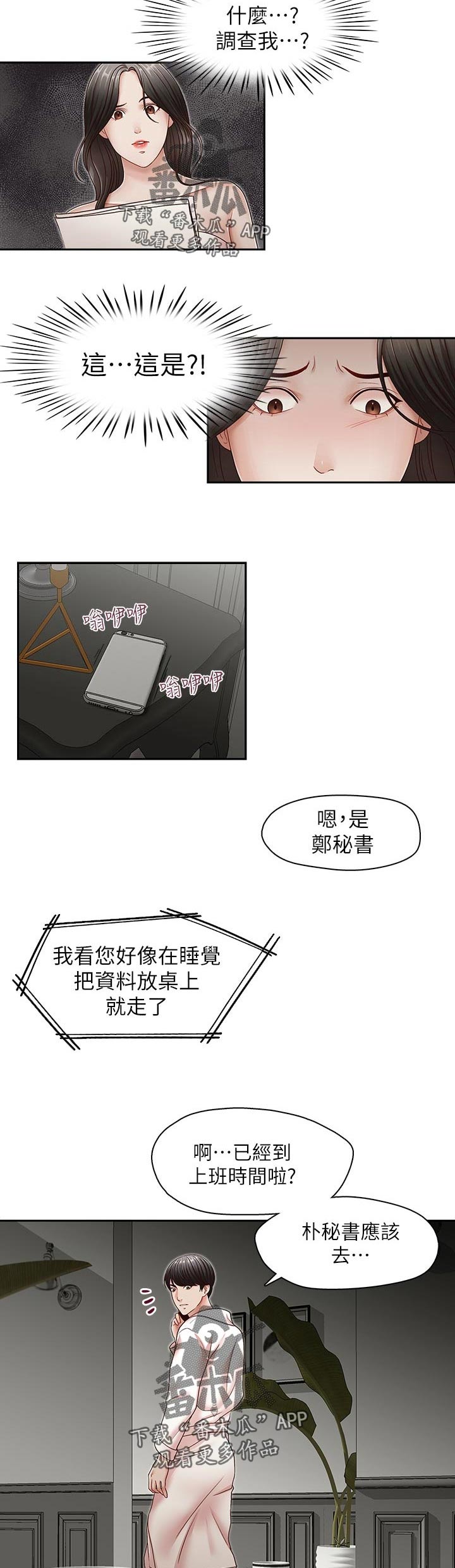 第52章：有话和你说6