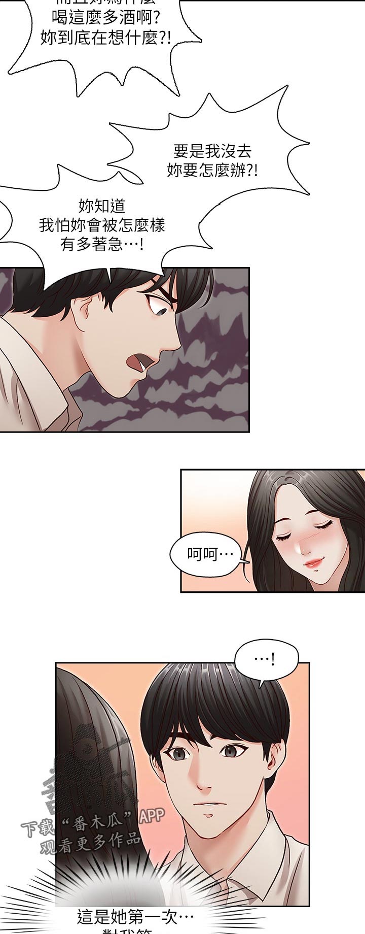 第51章：舔舐伤口1