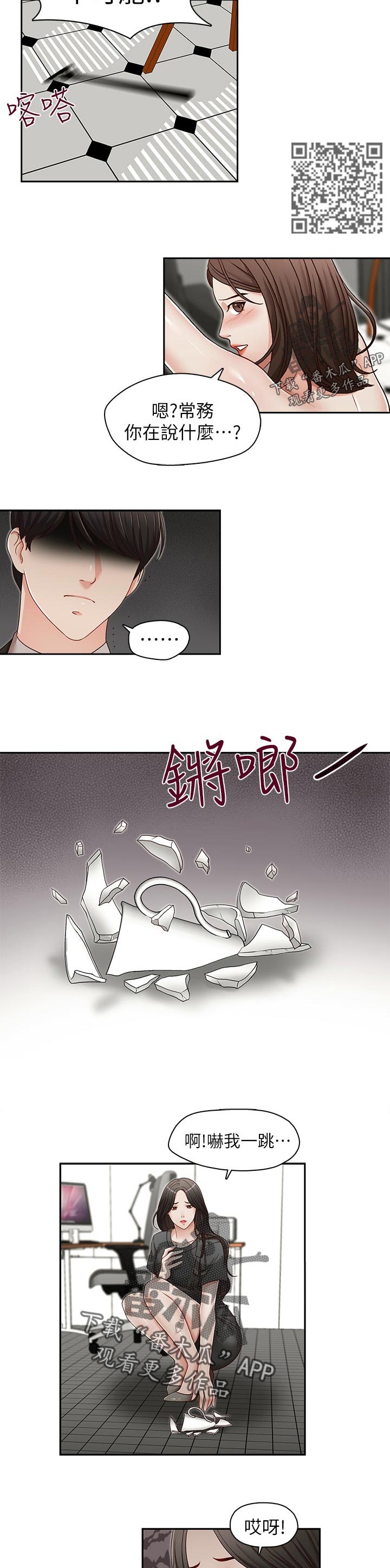第40章：办公室的声音3