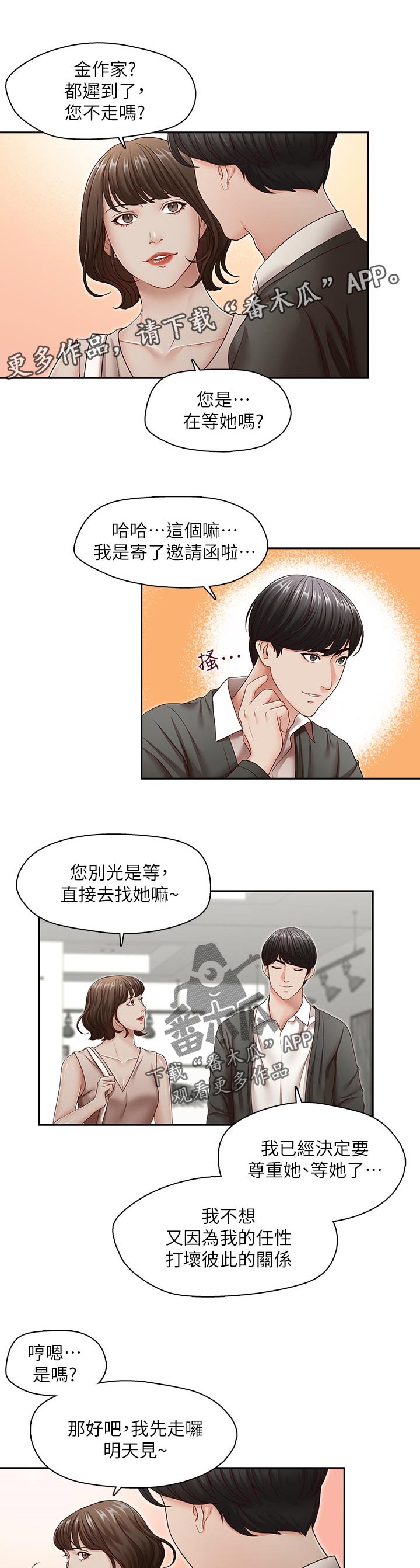 第56章：你是属于谁的【完结】3