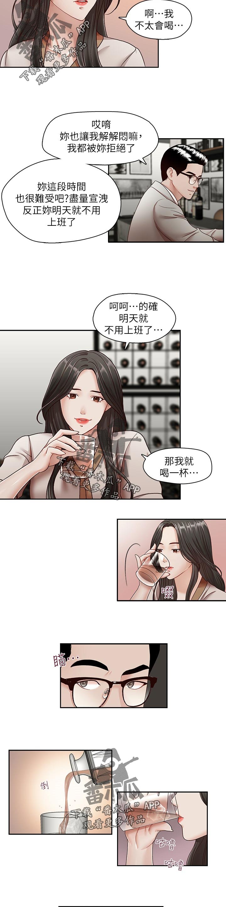 第49章：喝一杯4