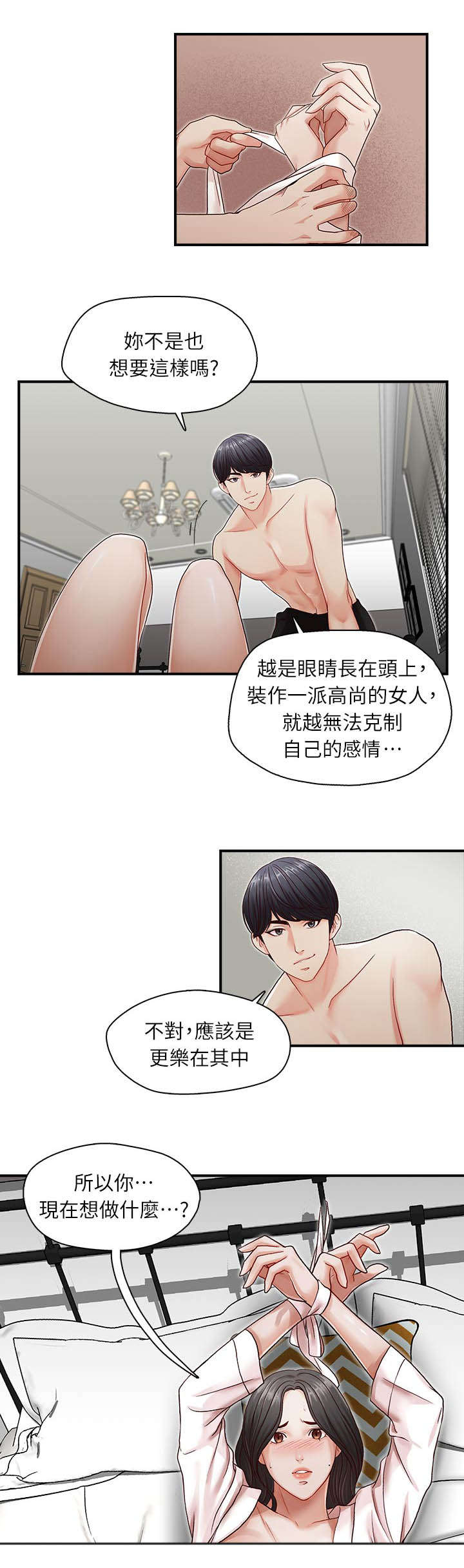 第12章：你想做什么10