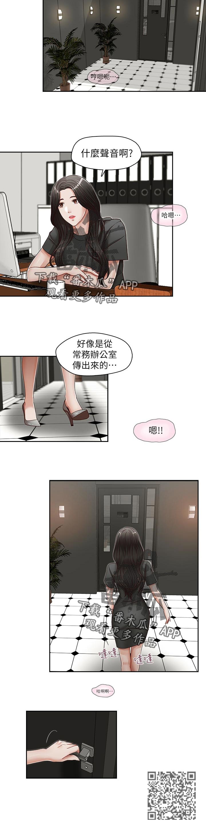 第40章：办公室的声音5