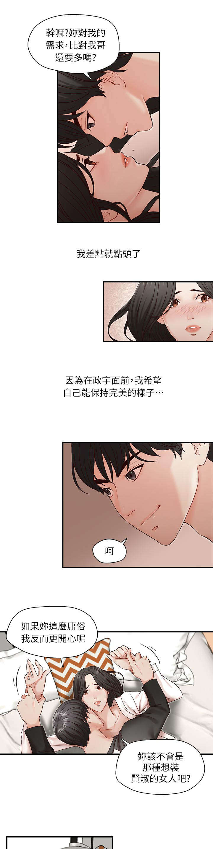 第12章：你想做什么3