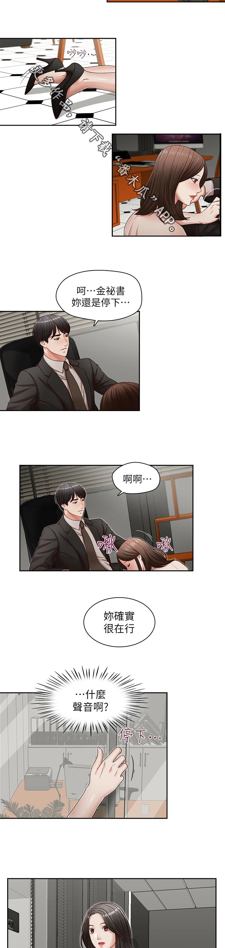 第38章：什么声音4