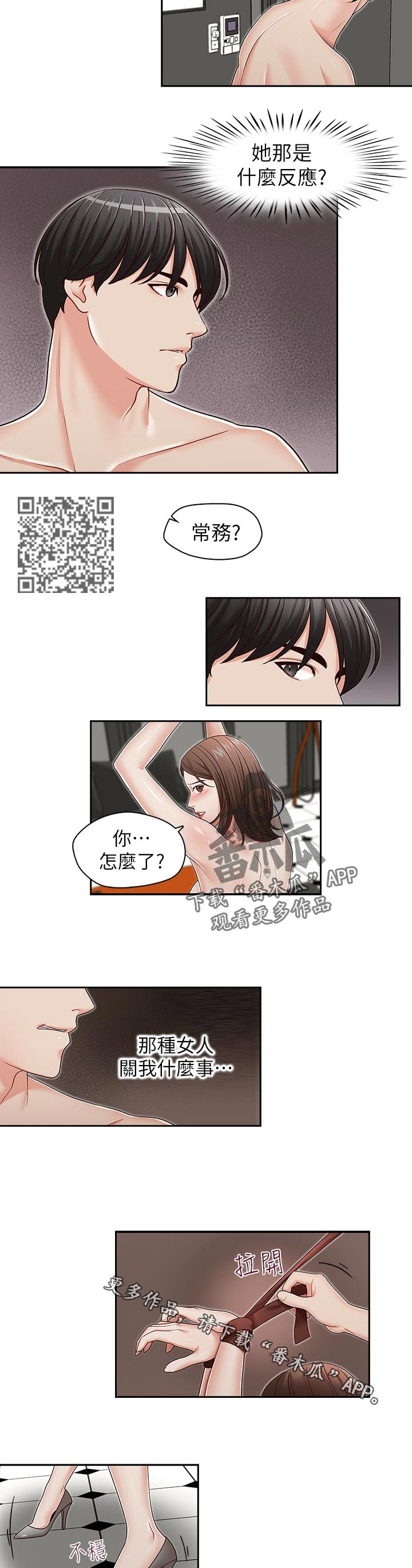 第42章：冷静下来3