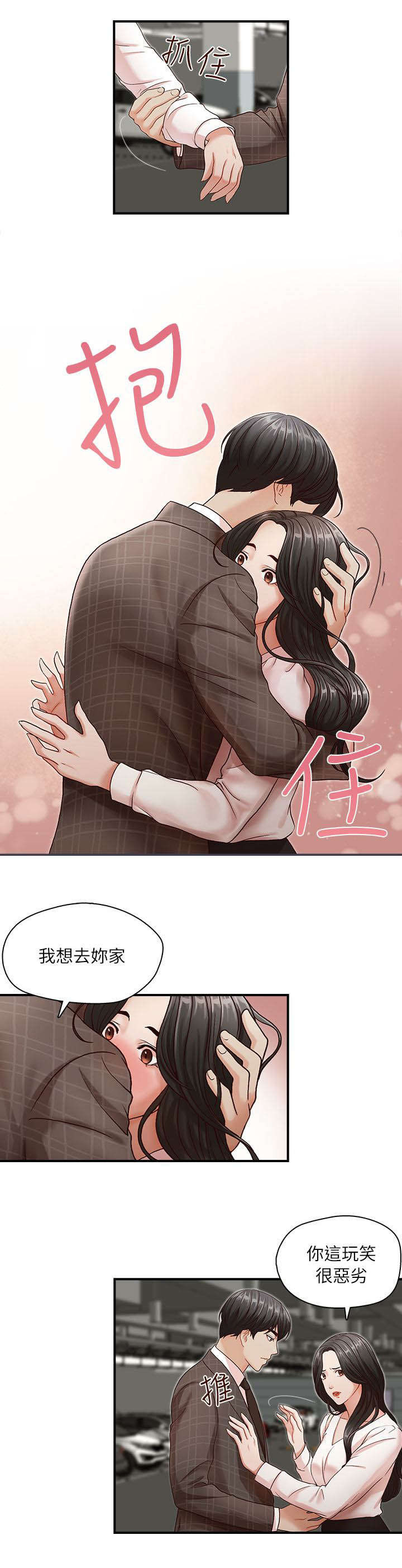 第9章：相信我了吗6