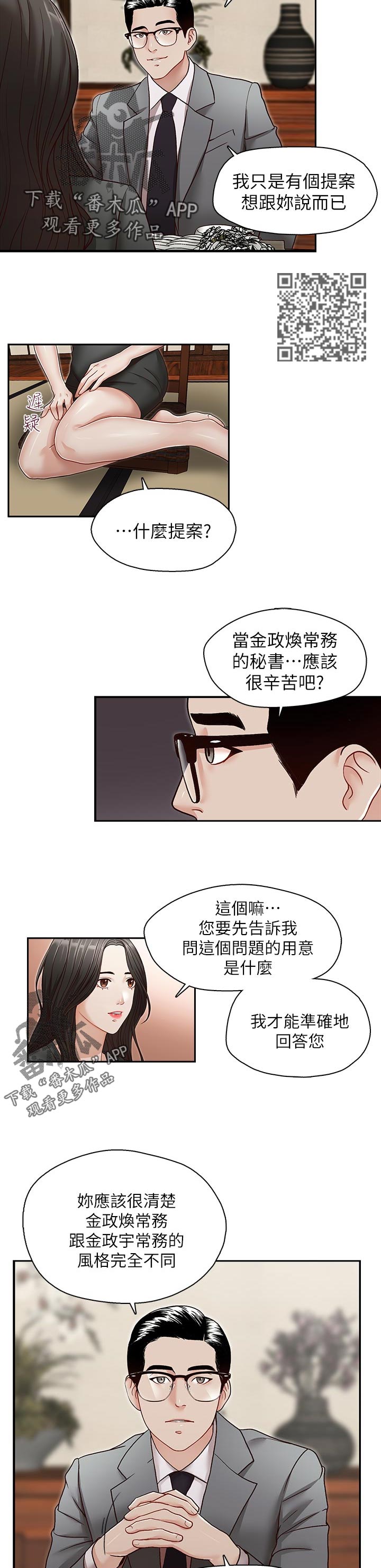 第43章：挖墙脚3