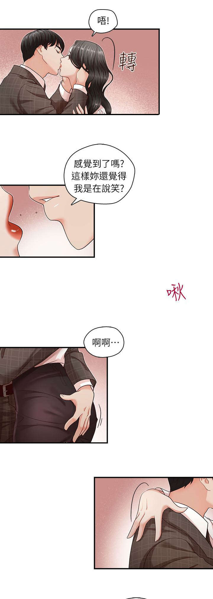 第9章：相信我了吗8
