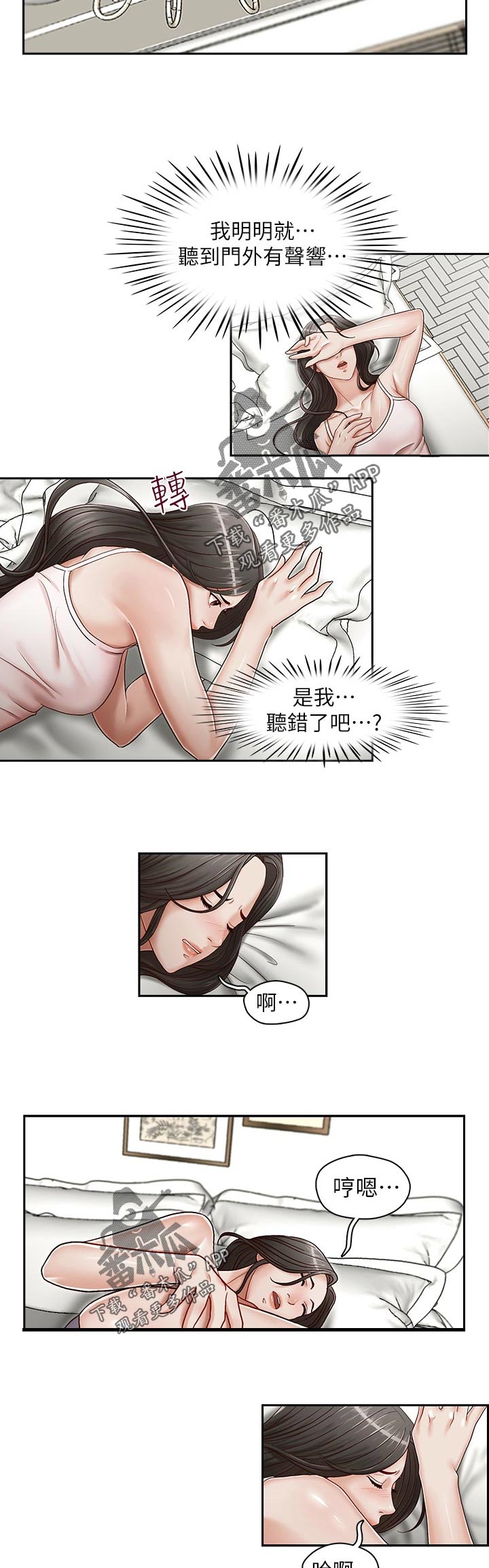第31章：想替代2