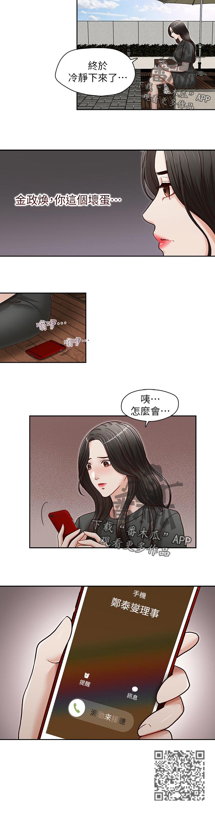 第42章：冷静下来5