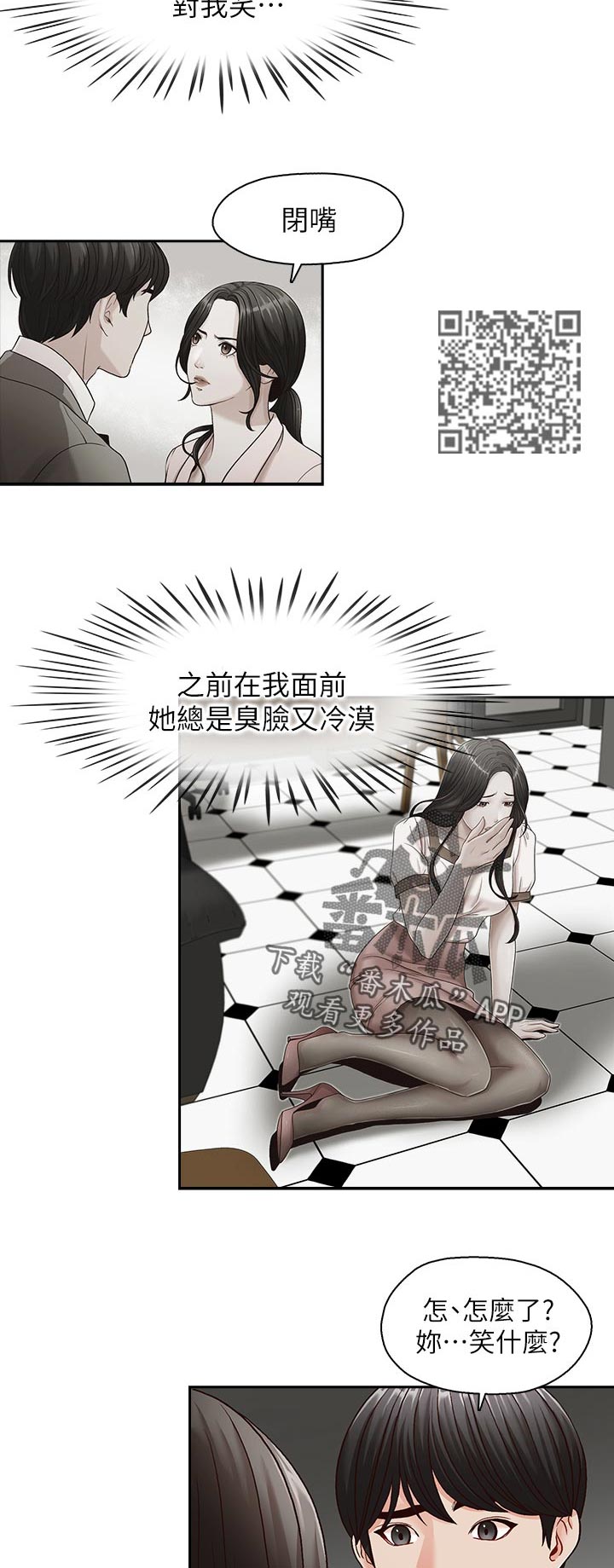 第51章：舔舐伤口2