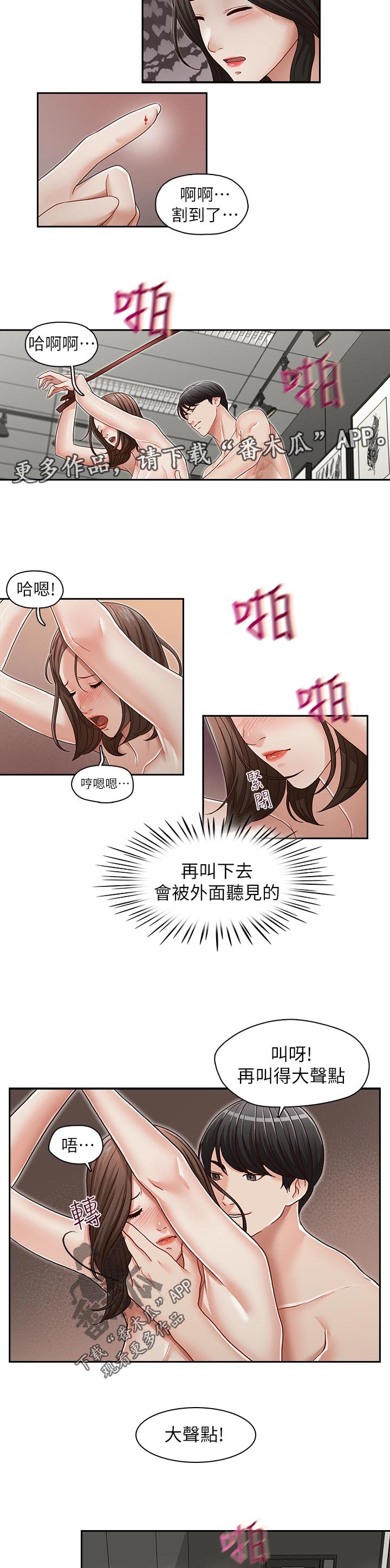 第40章：办公室的声音4