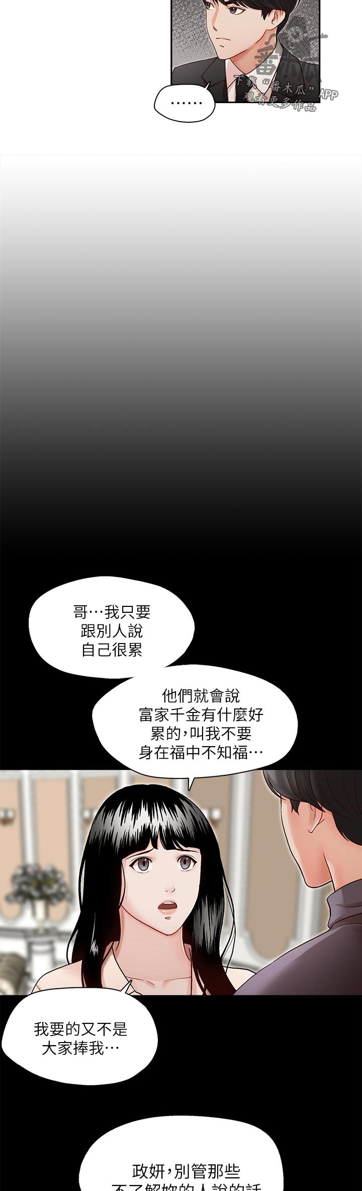 第24章：无法甩开2