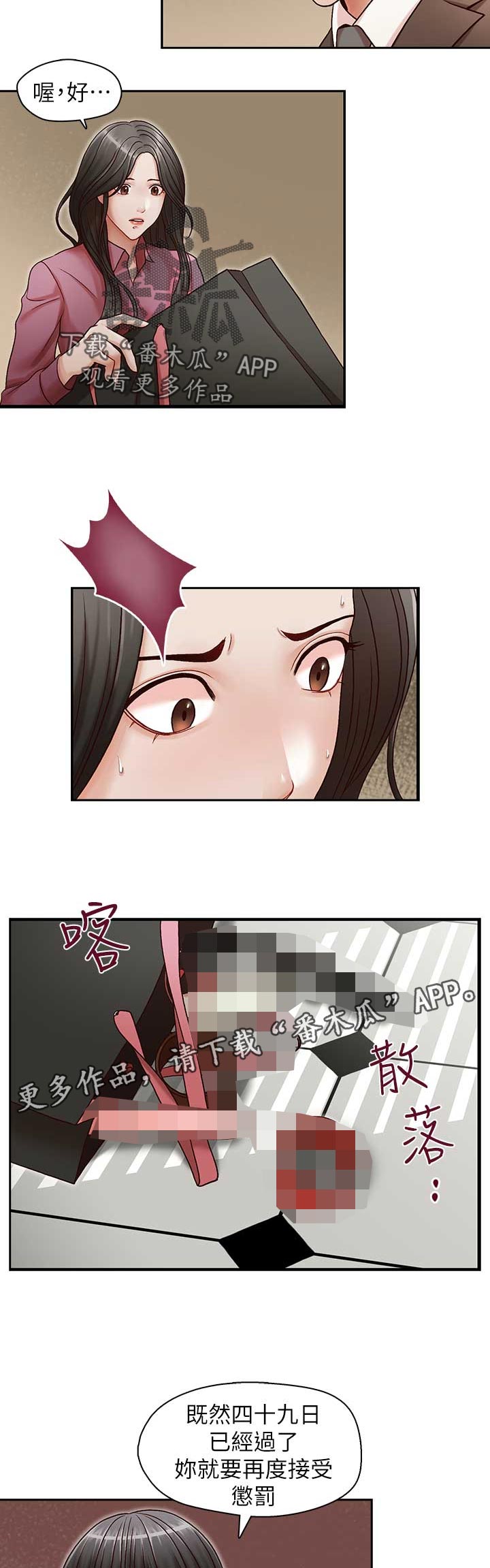第26章：再度接受惩罚10