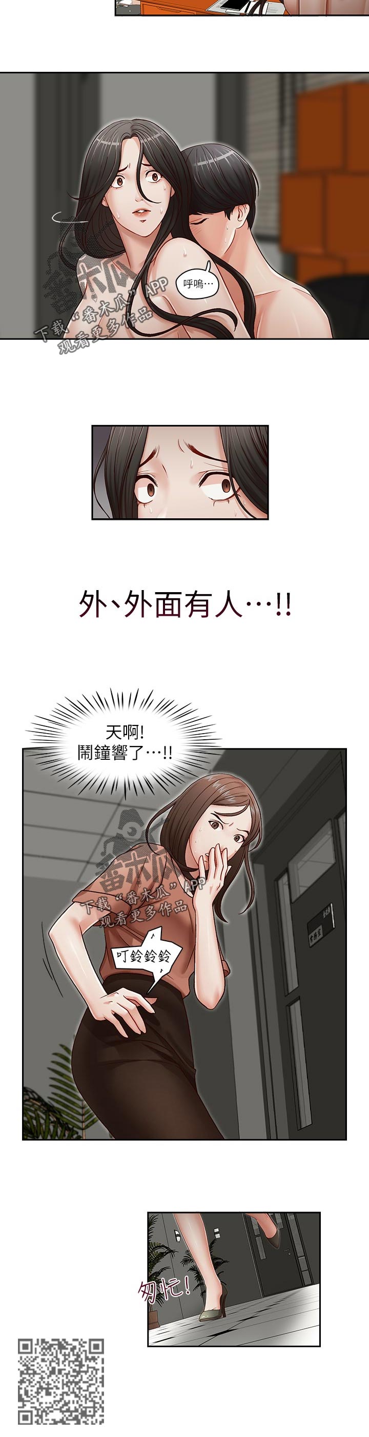 第30章：外面有人5