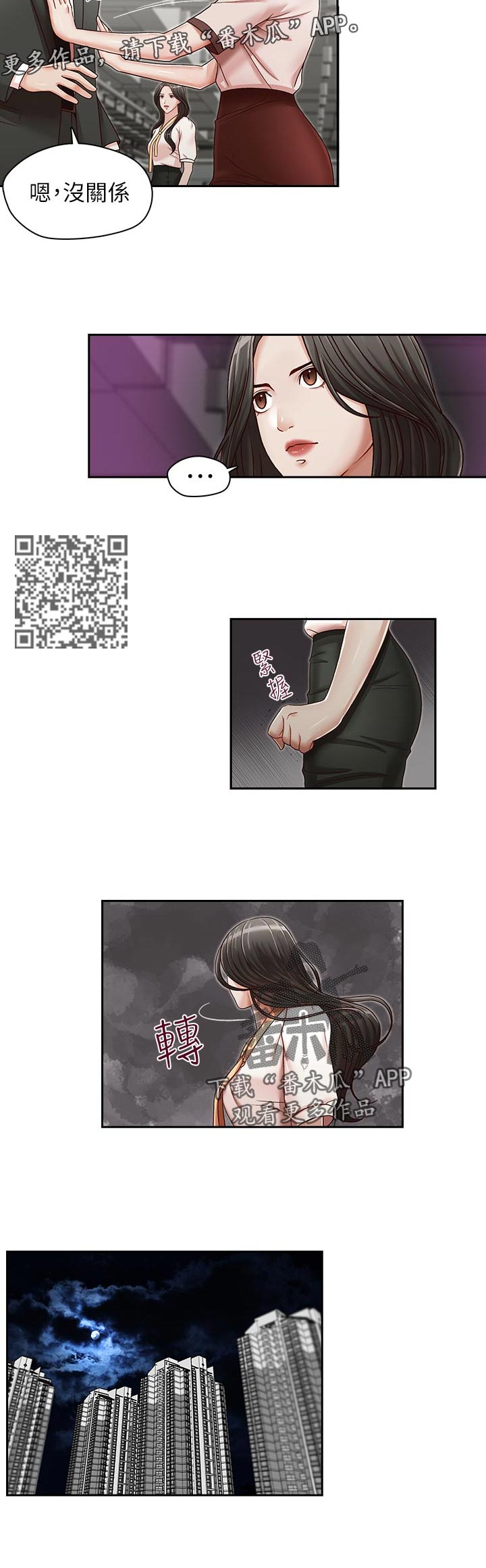 第35章：今晚约她4