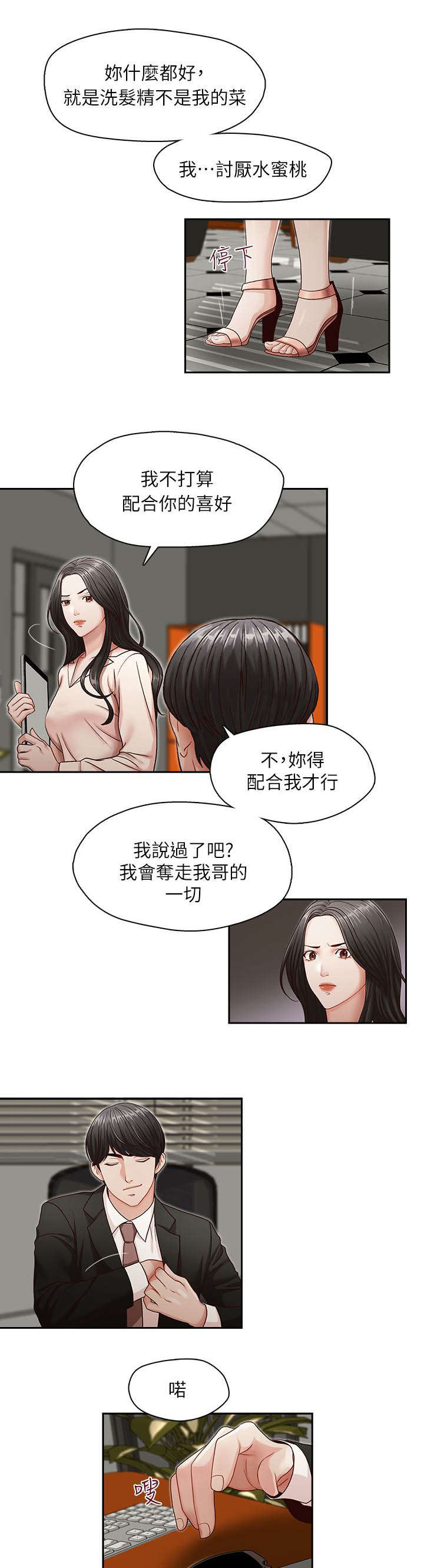 第14章：混账东西6