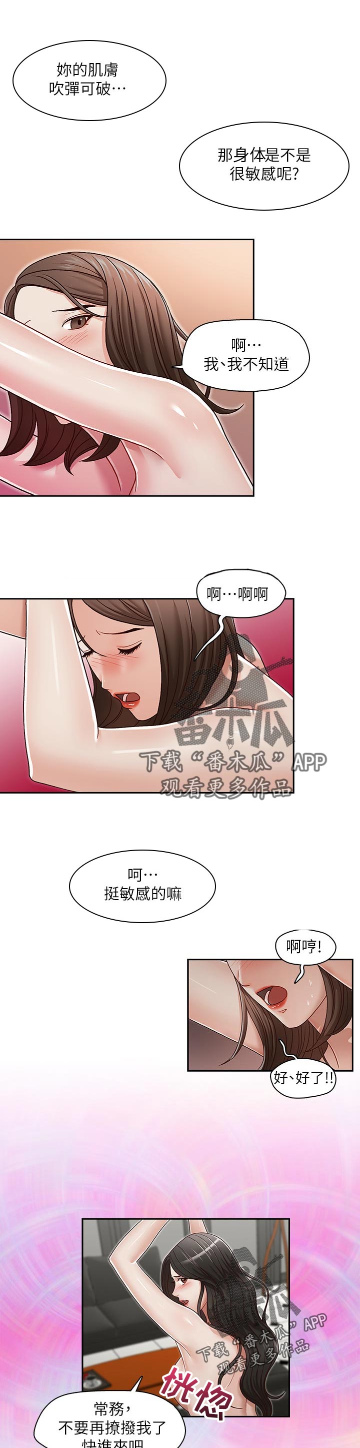 第40章：办公室的声音0