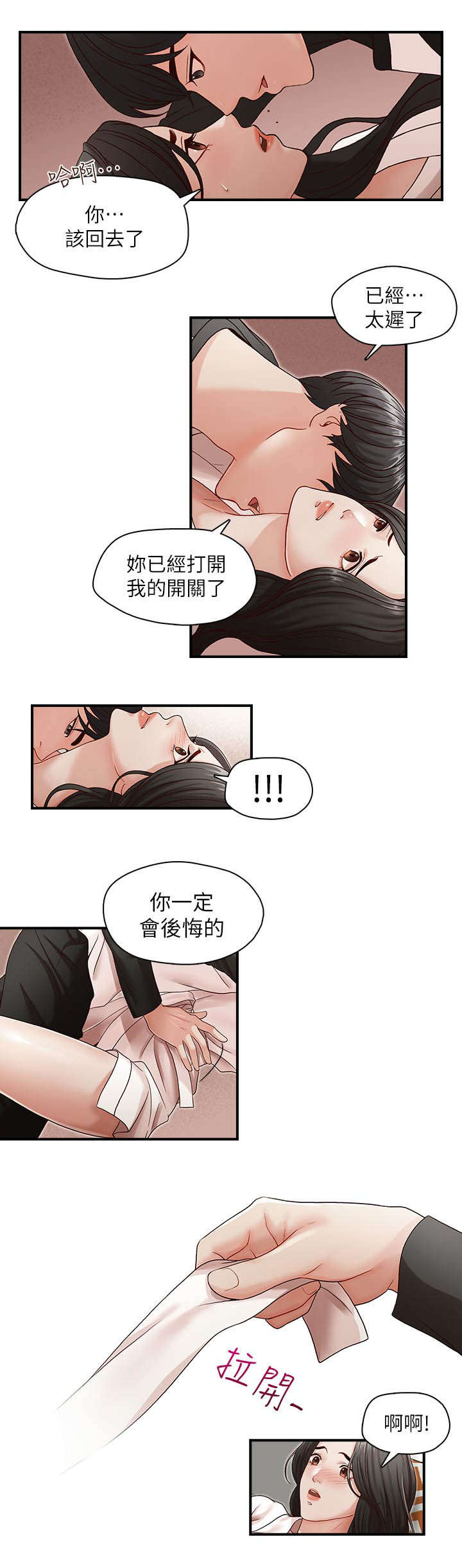 第12章：你想做什么2