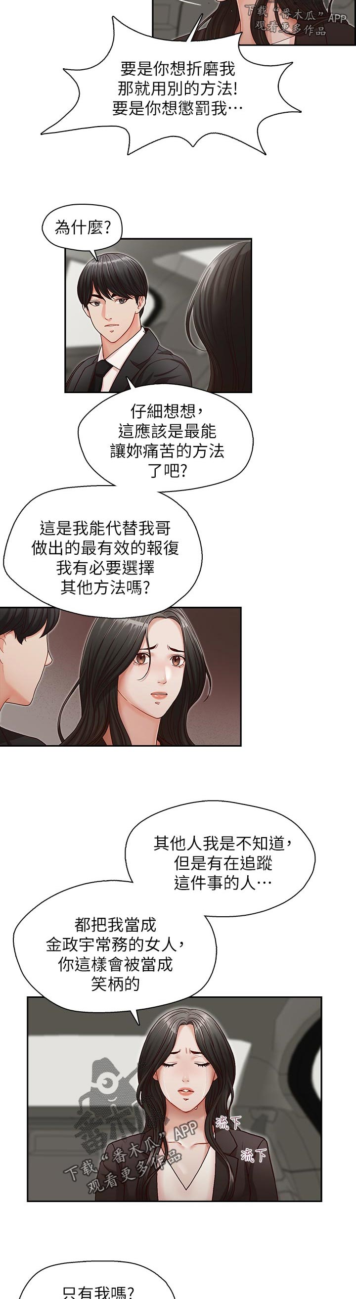 第24章：无法甩开8