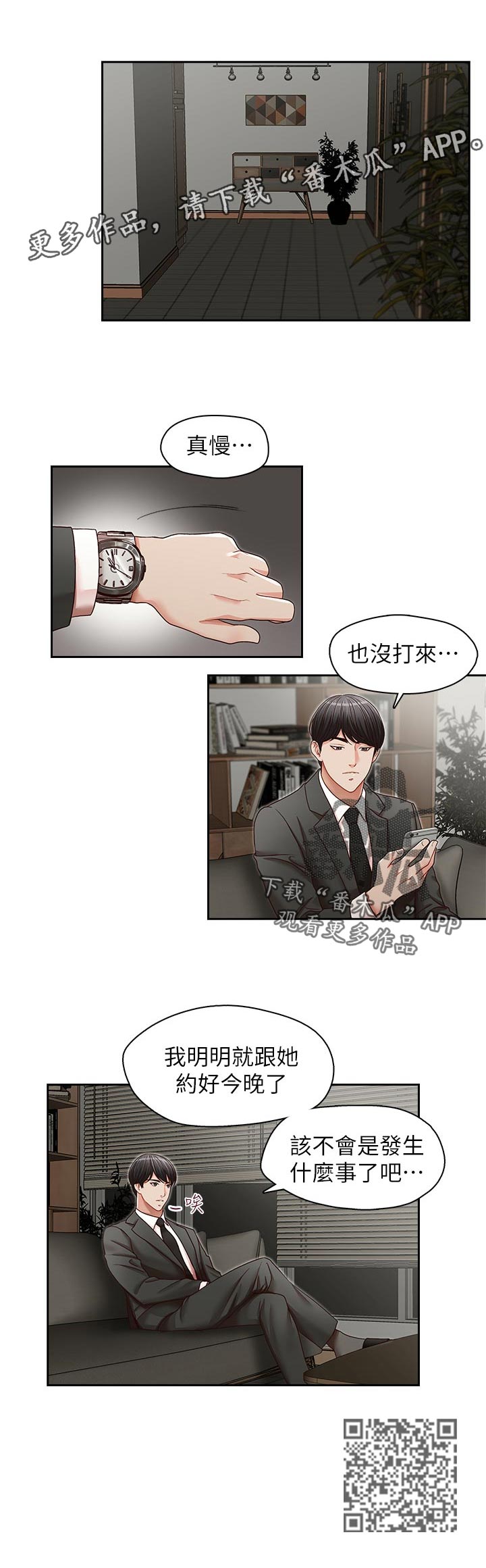 第35章：今晚约她5