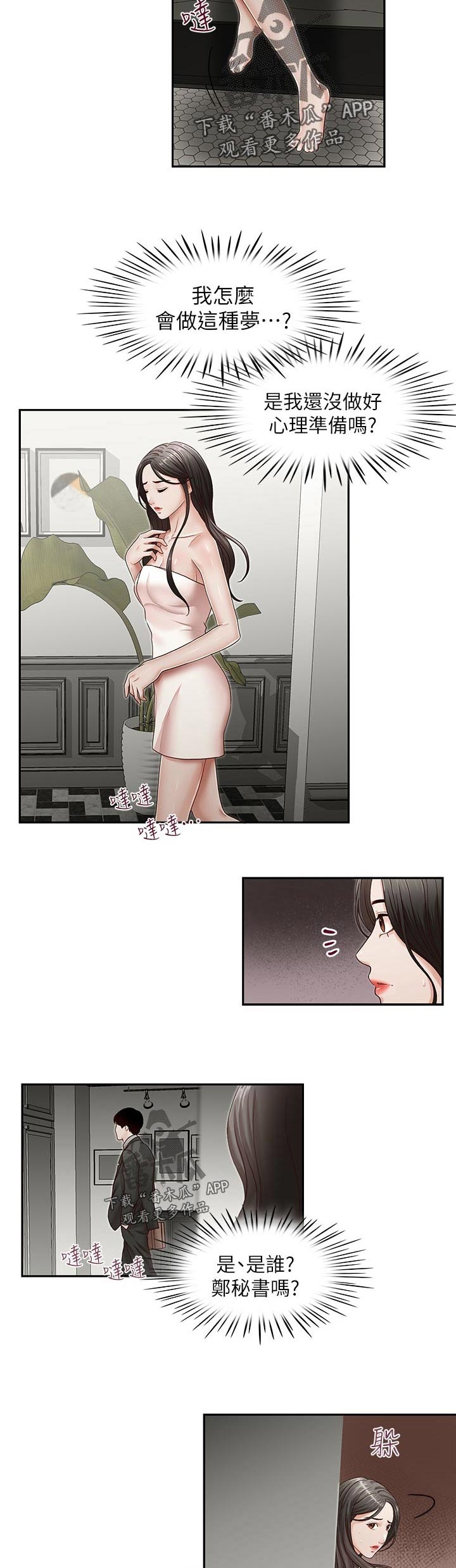 第52章：有话和你说4