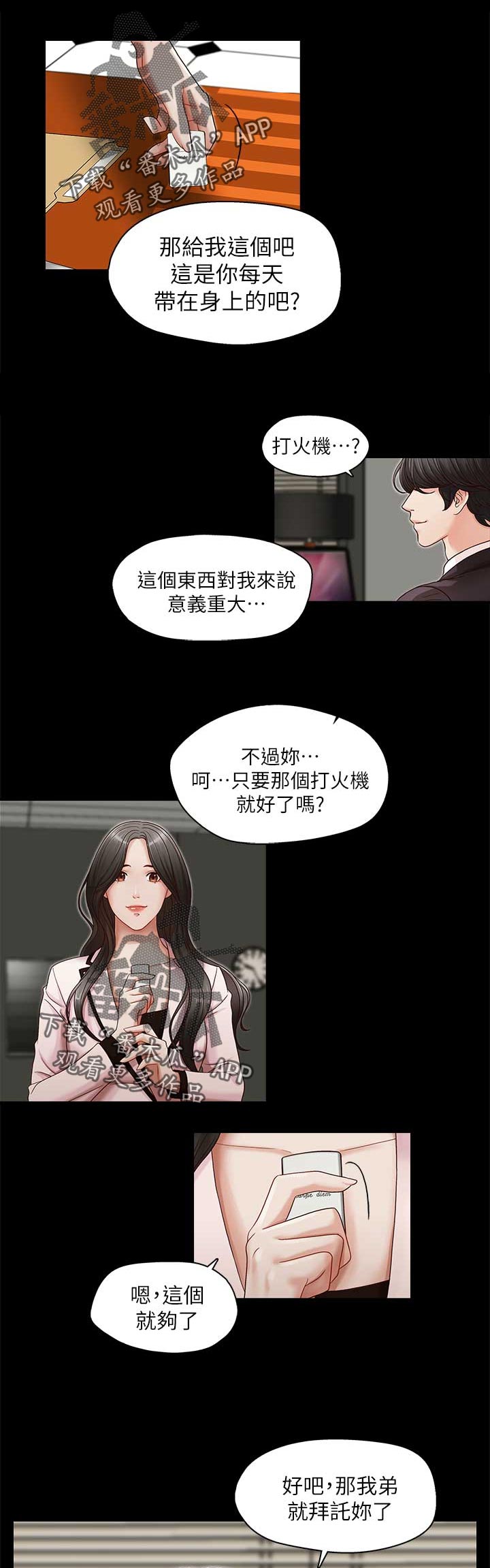 第26章：再度接受惩罚6