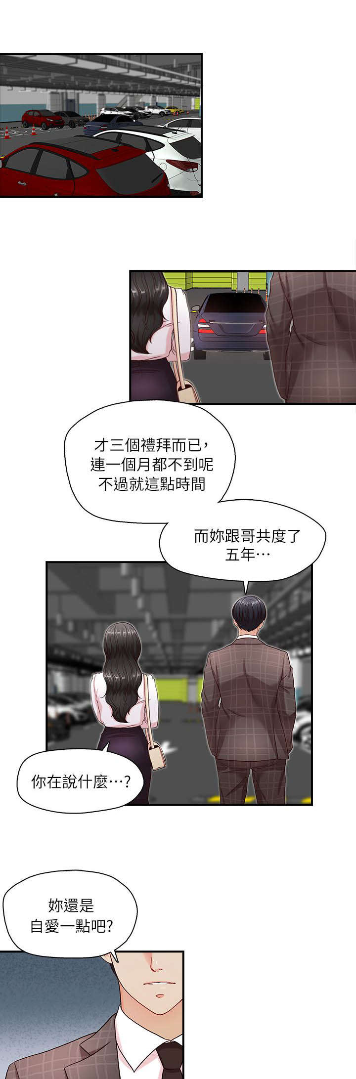 第9章：相信我了吗4