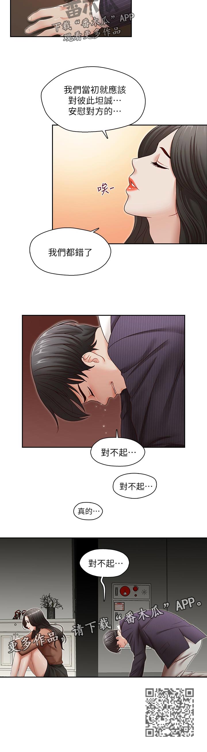 第55章：道歉5