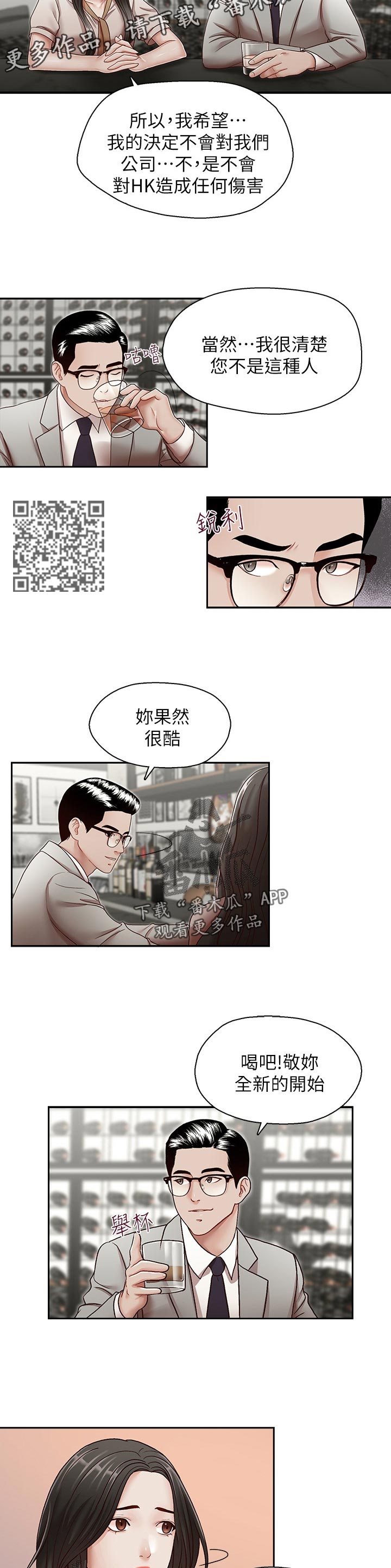 第49章：喝一杯3