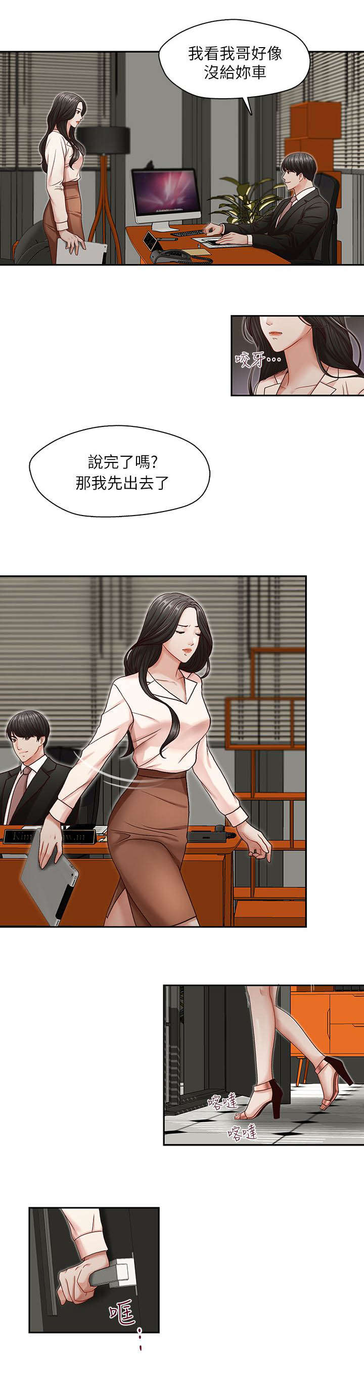 第14章：混账东西8