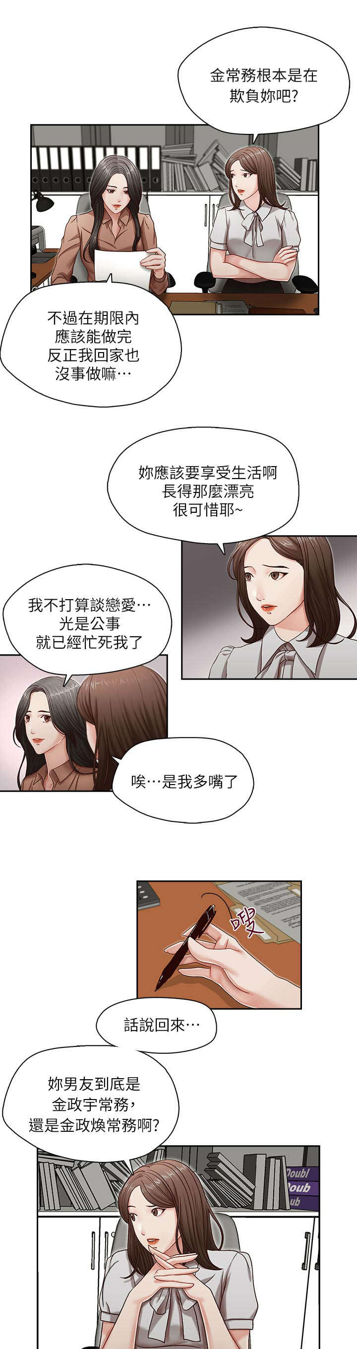 第18章：混乱的生活7