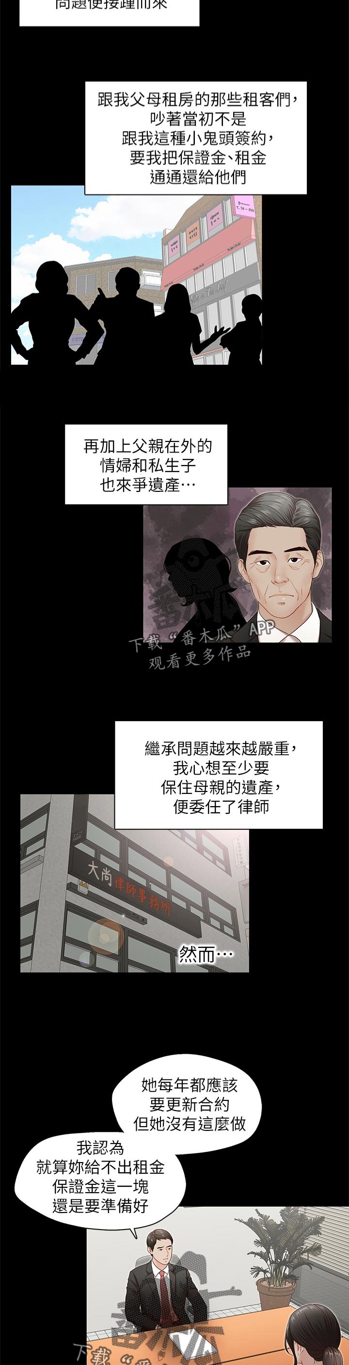 第53章：告知一切2