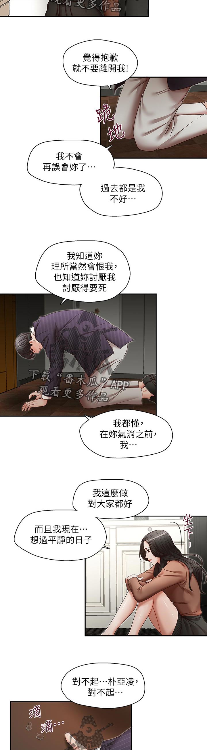 第55章：道歉4