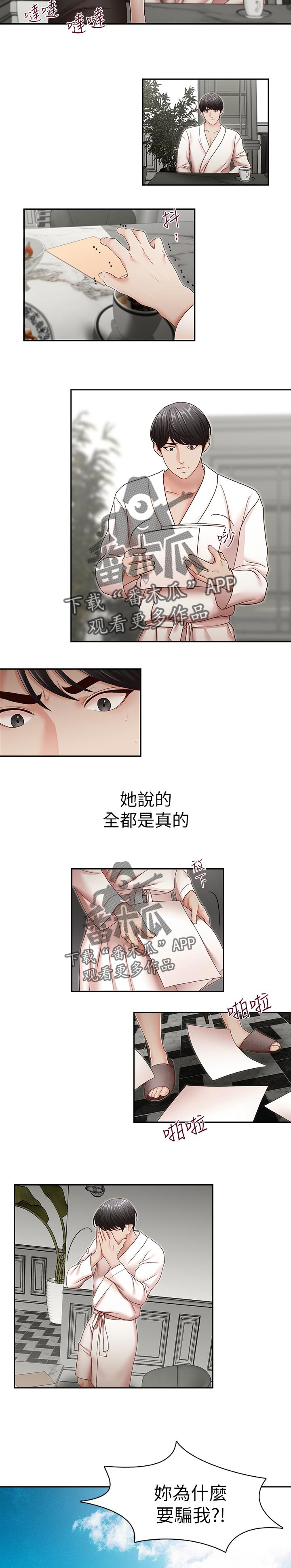 第54章：误会解开1