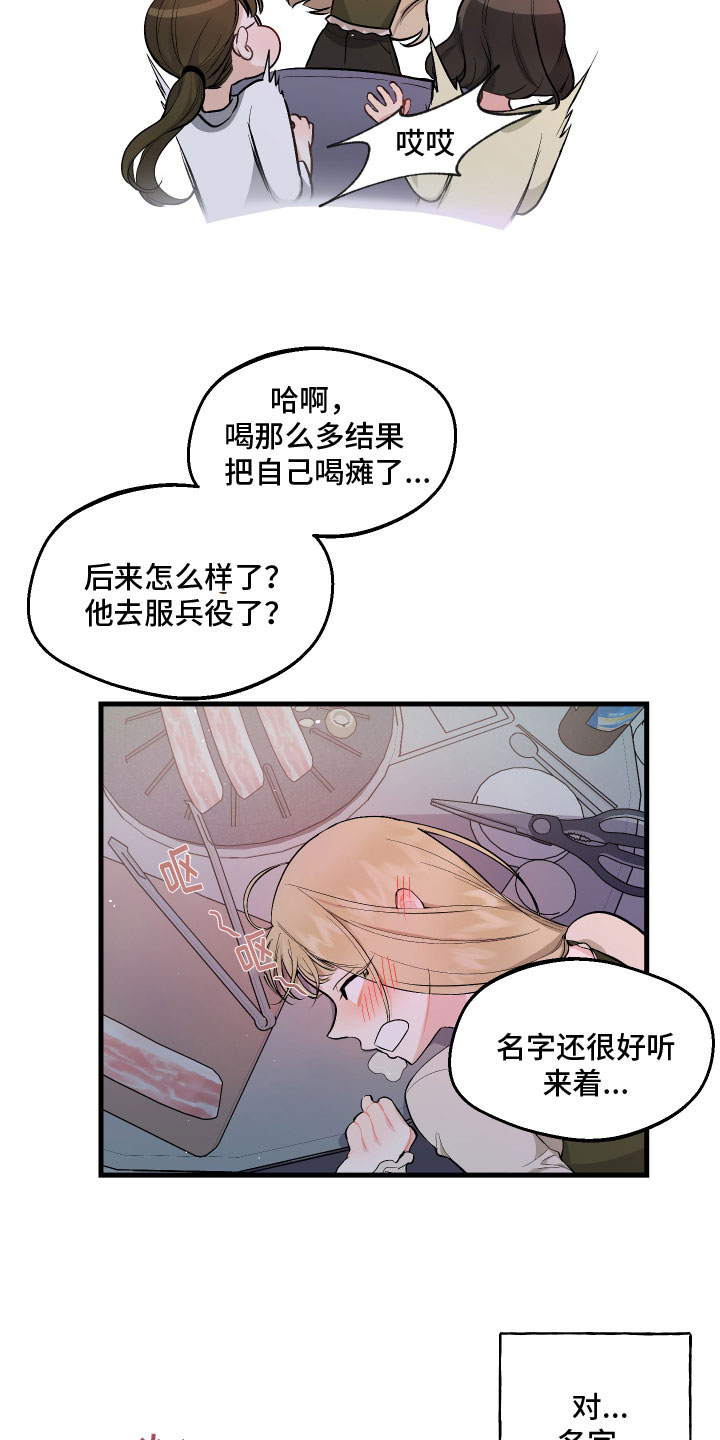 第2章：新同事8