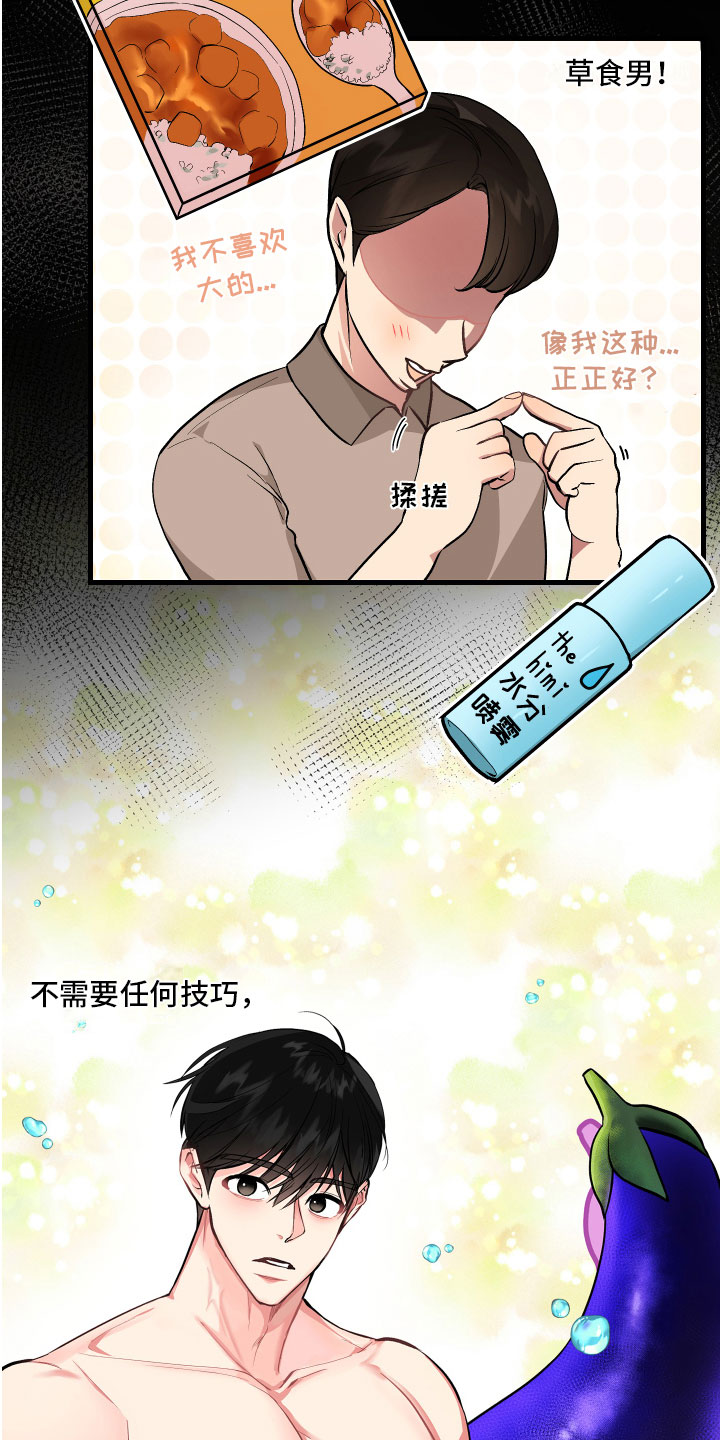 第1章：爱好7