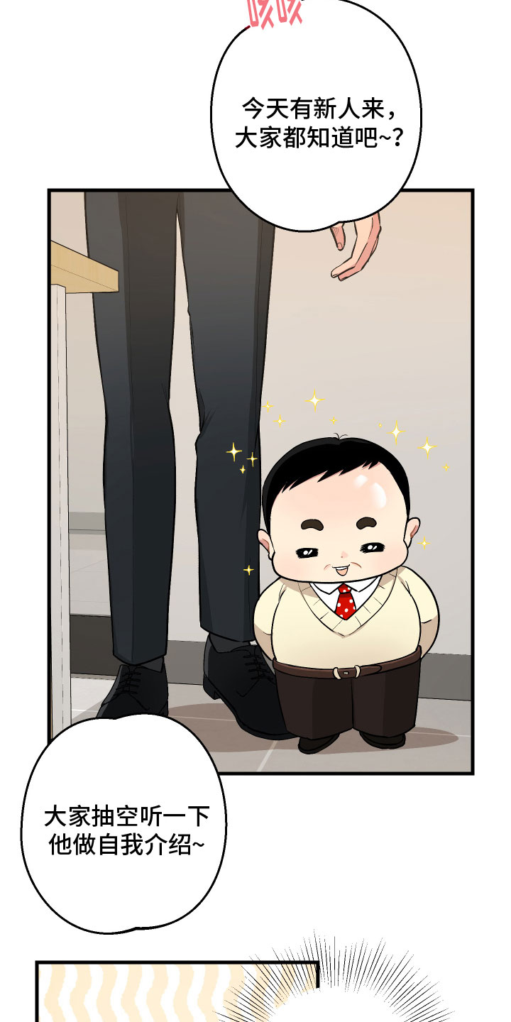 第2章：新同事15