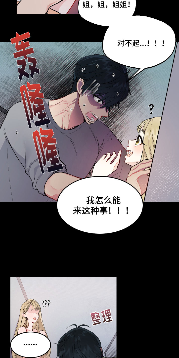 第2章：新同事3