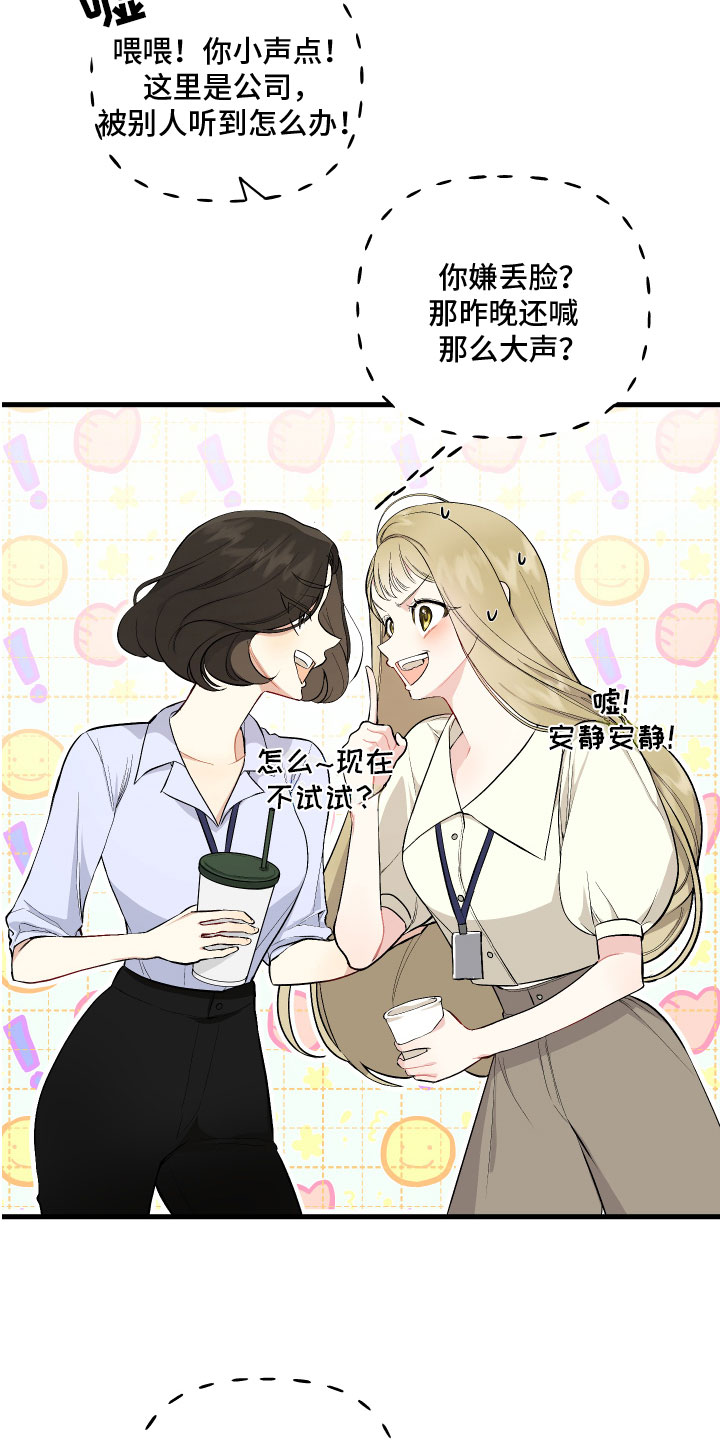第2章：新同事12