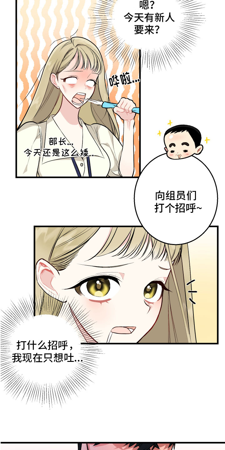 第2章：新同事16