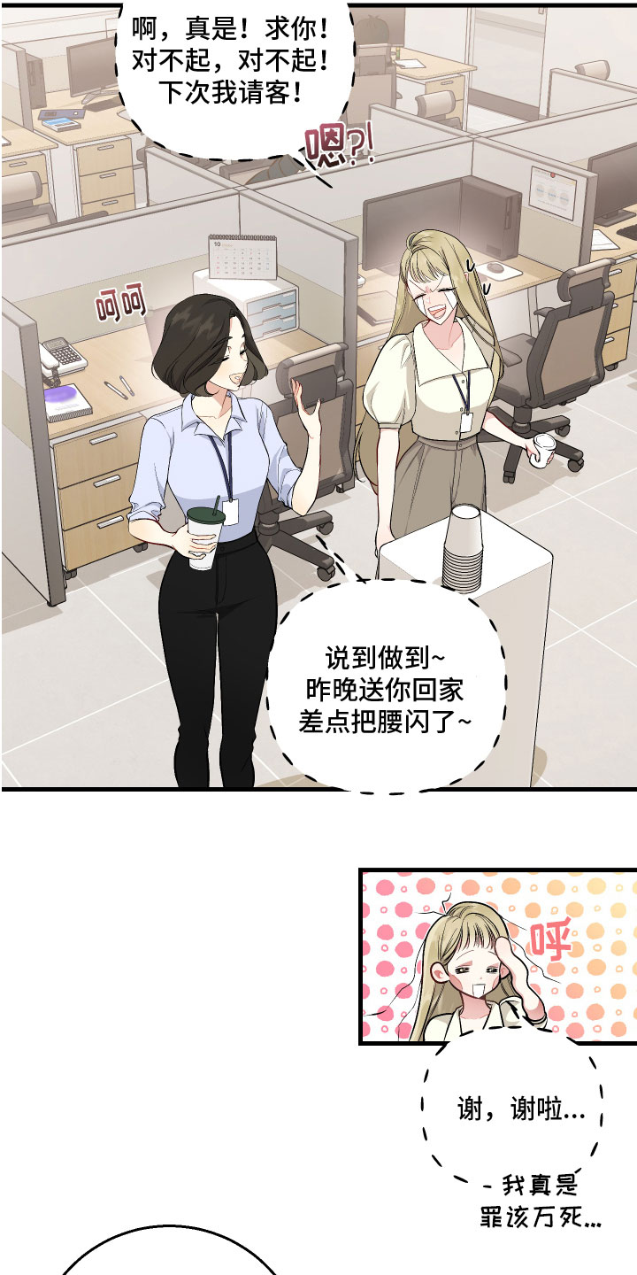 第2章：新同事13